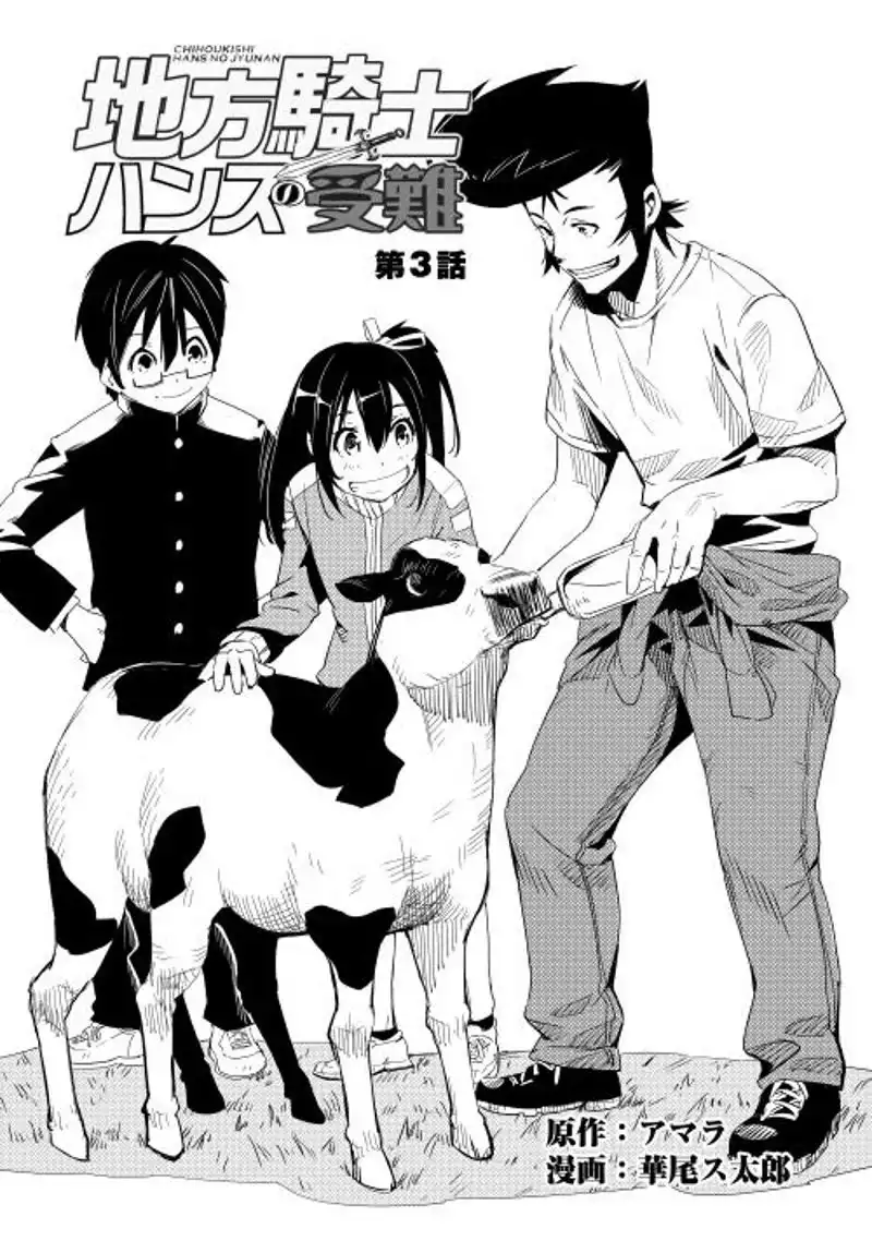 Chihou Kishi Hans no Junan Chapter 3 5